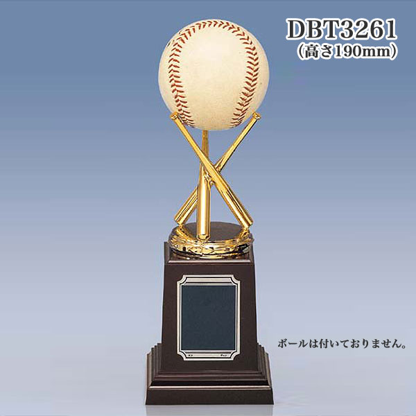 【野球専用トロフィー】マスコット野球ボールスタンドトロフィー　DBT3261（サイズ：高さ190mm）【文字彫刻無料商品】