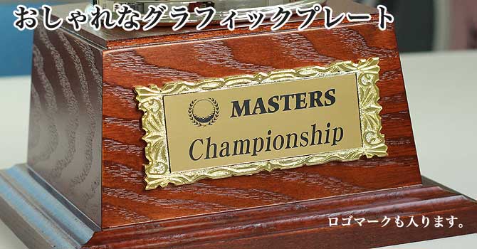 グラフィックプレート GP-K1～GP-K15（名入れ 彫刻 ロゴ入れ可） ロゴ