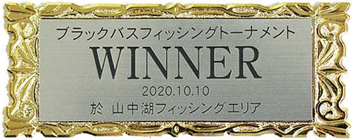 名入れプレート ロゴ彫刻もできます