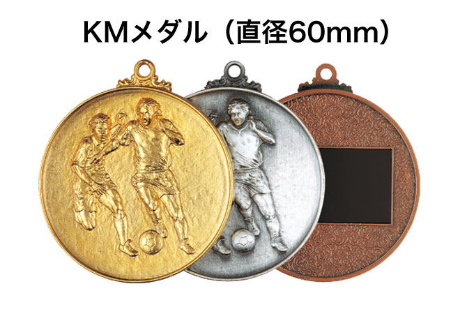 KMメダル　直径60mm トップ