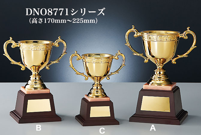 真鍮製カップ（8302） / 優勝カップの激安販売｜【創業80周年