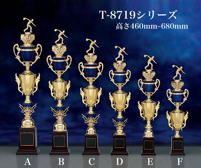 優勝トロフィー スタンダードトロフィーT8819シリーズ(高さ460~680mm)【文字彫刻無料商品】 優勝トロフィー スタンダードトロフィーT8819シリーズ(高さ460~680mm)【文字彫刻無料商品】