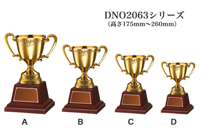 樹脂製優勝カップ