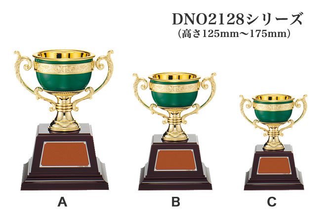 日本全国送料無料商品 | 特集 | 優勝カップ】樹脂製みどり色カップ DNO2128シリーズ（高さ125mm 応援グッズ