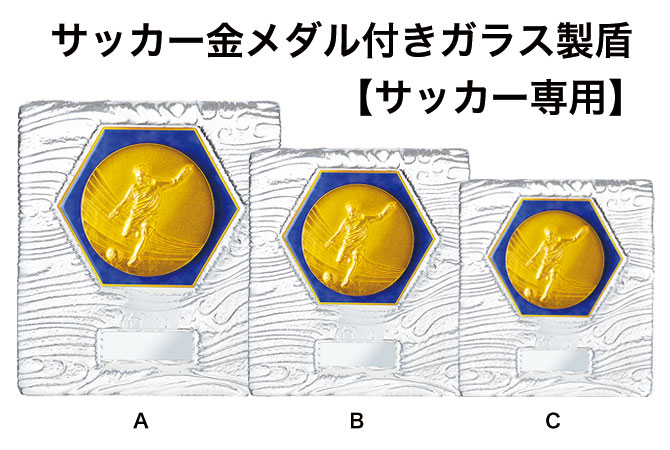 サッカー専用金メダル付きガラス製盾