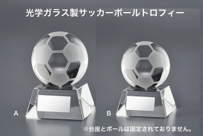 ガラス製サッカーボールトロフィー