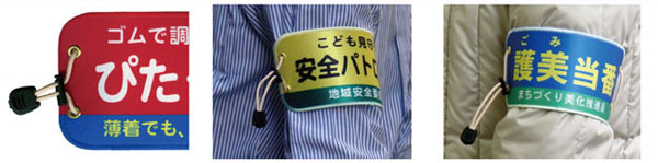 ぴたっと腕章装着イメージ