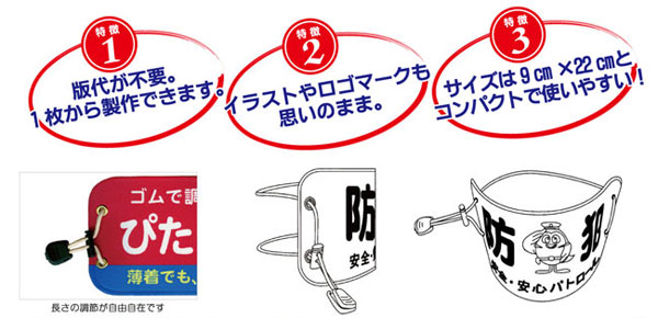 ぴたっと腕章商品説明
