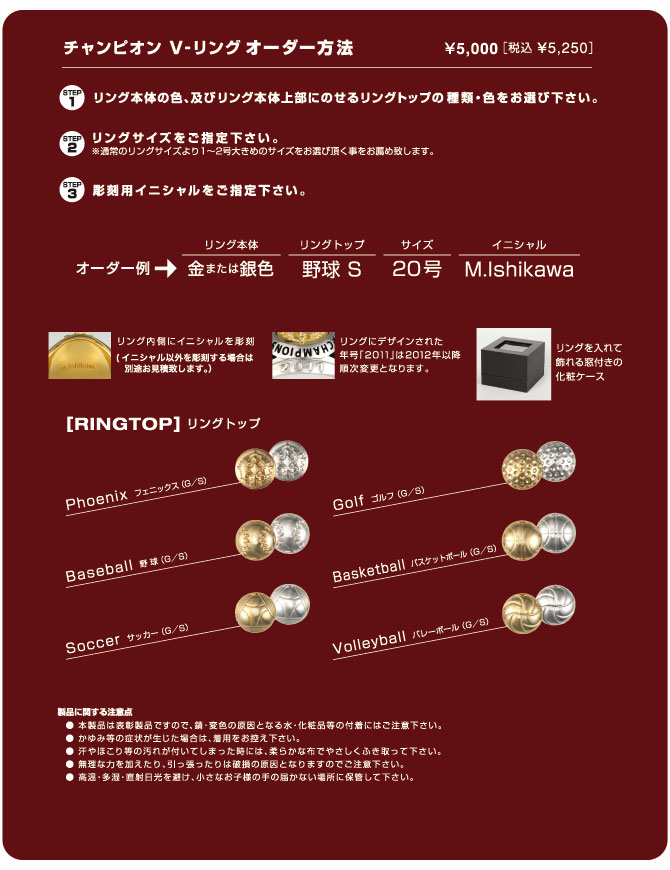 チャンピオンリングご注文の流れ