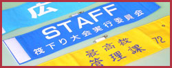 オリジナル木綿製腕章