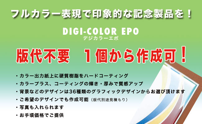 デジカラーエポ製表彰記念楯の取扱い店有限会社ダイワ徽章