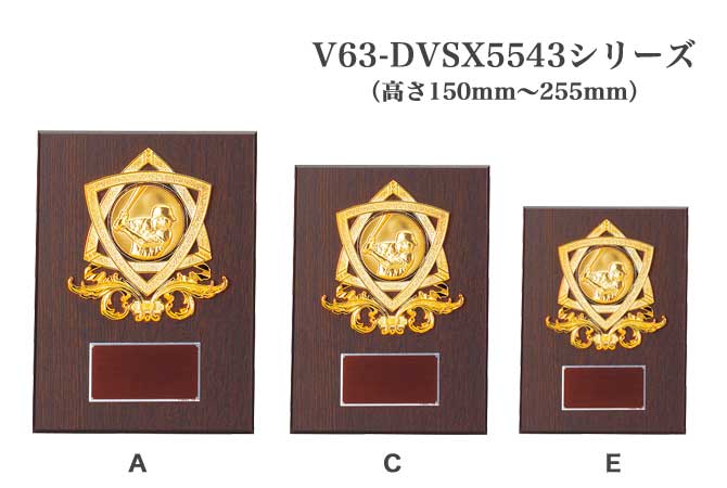 野球専用記念盾】木製野球記念盾 DVSX5543シリーズ（サイズ：高さ150mm