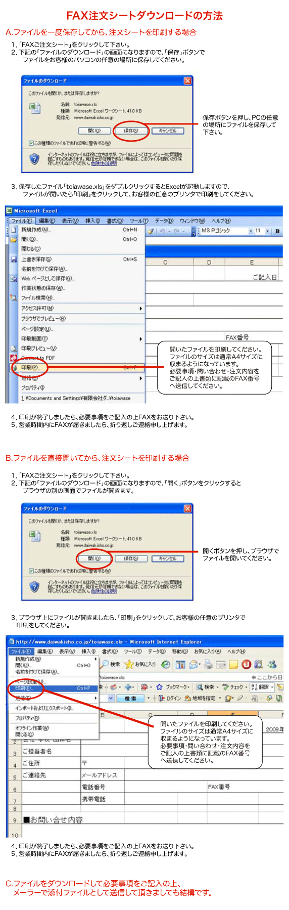 ファックス注文シート利用方法