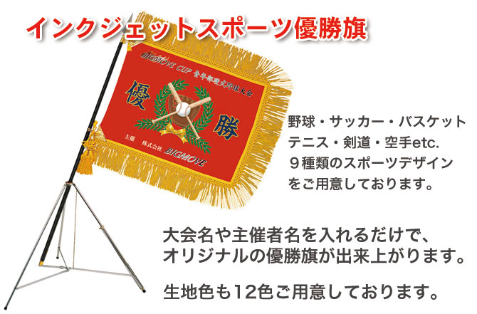 オーダー 優勝旗 トロフィー 優勝カップ 記念楯 バッジ 旗 腕章製作の専門店 有限会社ダイワ徽章