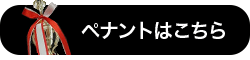 ペナントアイコン