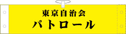 腕章イメージ明朝