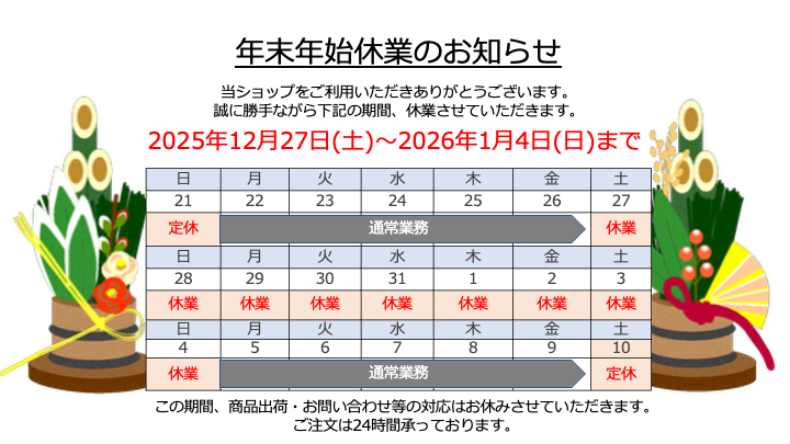 2022-26年年末年始休暇