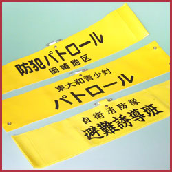 オリジナルビニールレザー製腕章