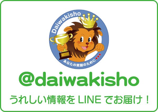 ダイワ徽章のお得な情報をお届けします