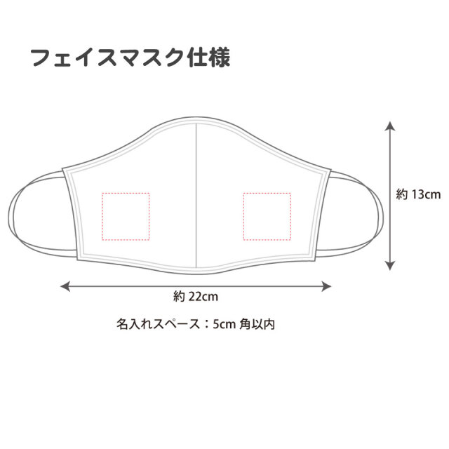 名入れの出来るオリジナルマスク仕様