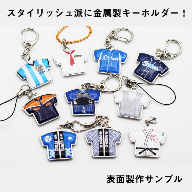 ユニフォーム型キーホルダー金属タイプ