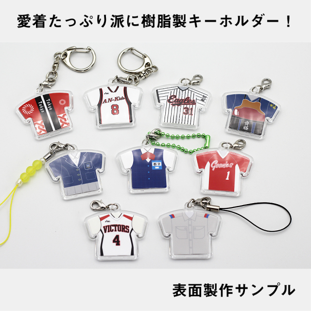 ユニフォーム型キーホルダー樹脂タイプ