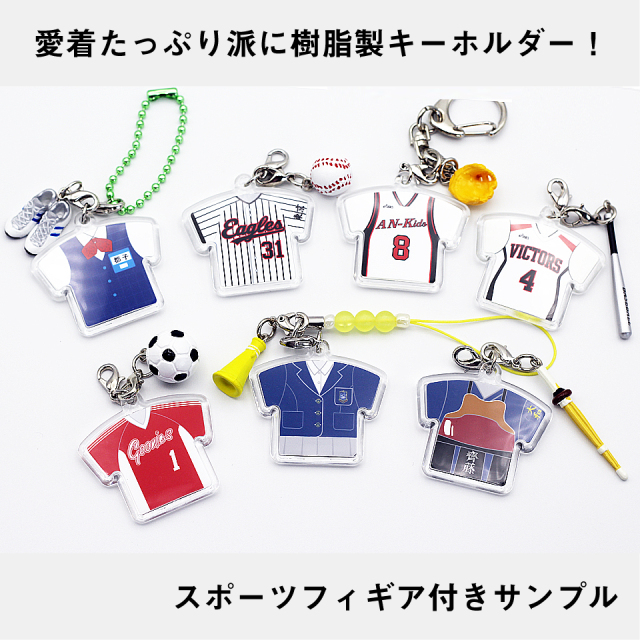 ユニフォーム型キーホルダー樹脂タイプ