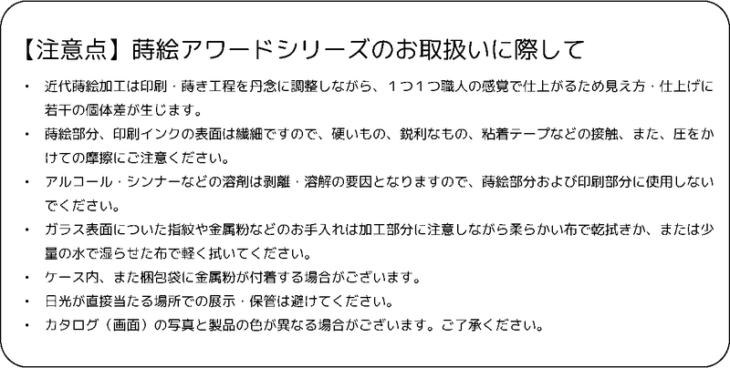 箔シリーズ注意点