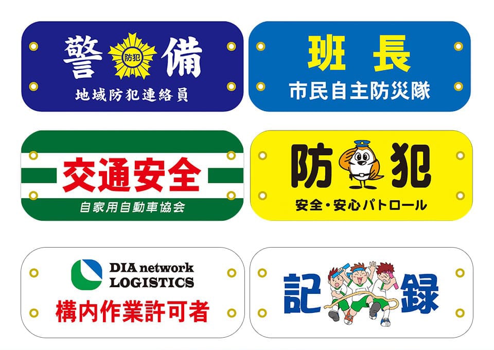 ぴたっと腕章デザイン製作例