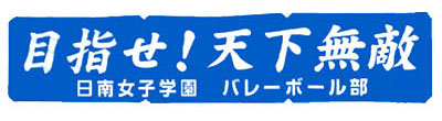 別註プリント横断幕