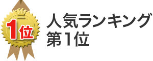 ガラス製盾・トロフィー人気ランキング１位