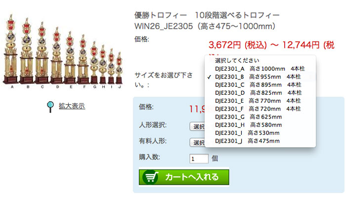 トロフィーのご注文方法