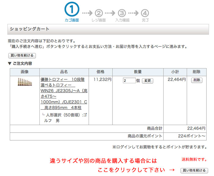 トロフィーのご注文方法