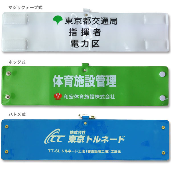 ビニール製腕章製作例