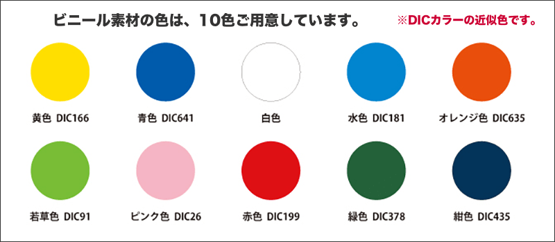 ビニール製腕章カラー見本（黄色・青・白・水・オレンジ・若草・ピンク・赤・緑・紺）