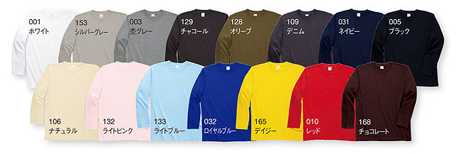ヘビーウェイト長袖Tシャツのカラーバリエーション8カラー